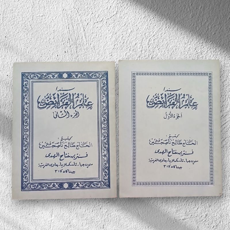 Penjelasan Ilmu Faroid/Ilmu Paroid 2 Juz(Surahan Sunda)