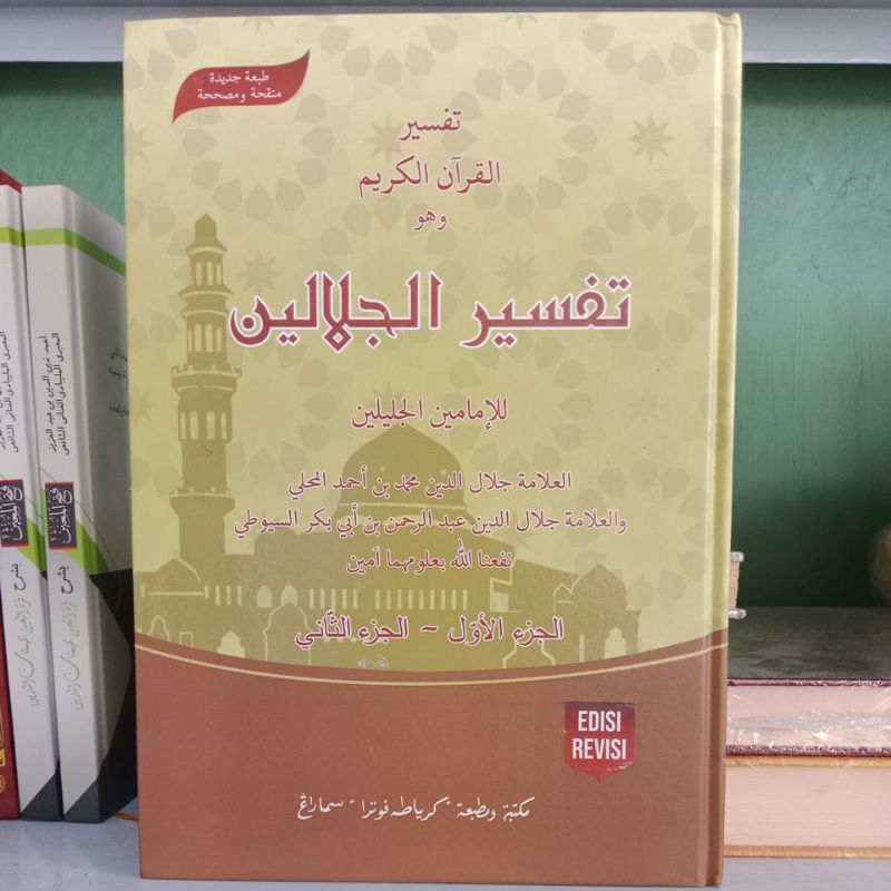 Tafsir Jalalain Toha putra