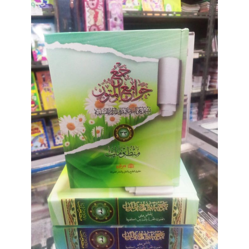 Kitab Majmuat 33 nadhom kitab
