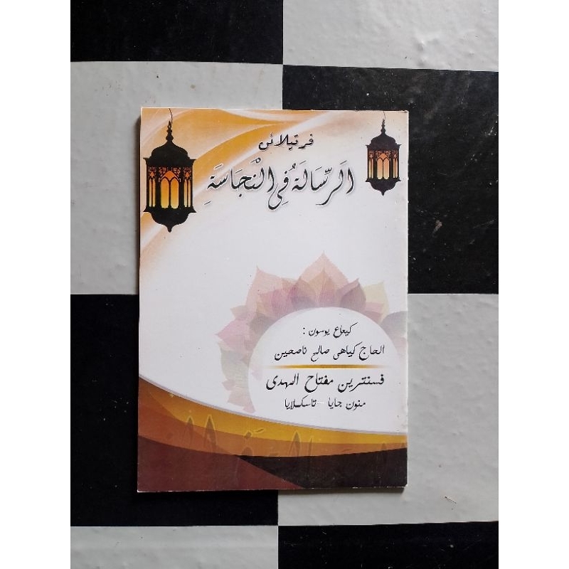 Risalah Najasah Miftahul Huda