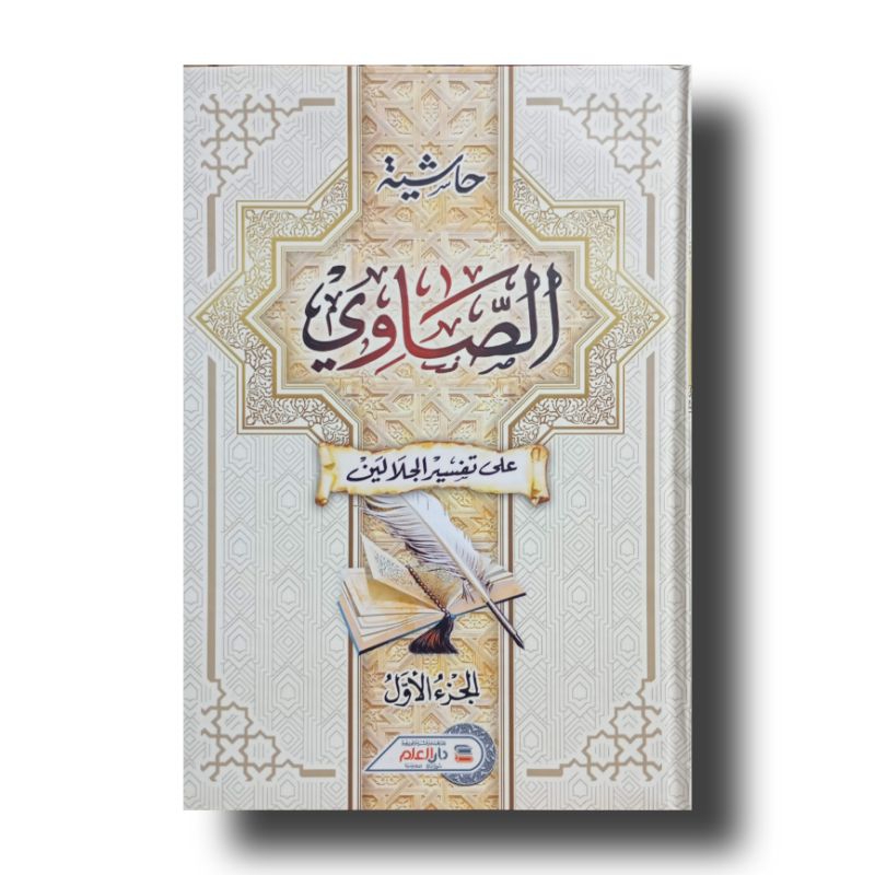 Kitab tafsir sowi / showi 4 jilid darul ilmi