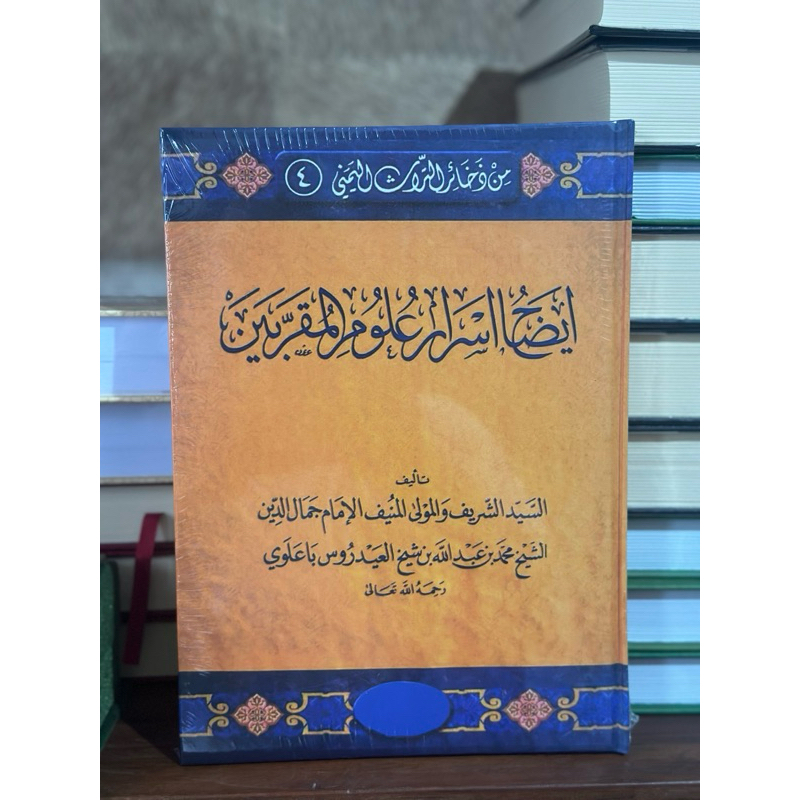 Kitab Idhoh asror ulum muqorrobin
