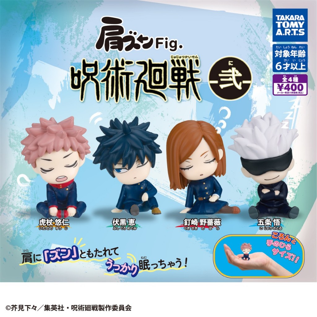 Katazun fig Jujutsu Kaisen -Ni- Takara Tomy Gashapon