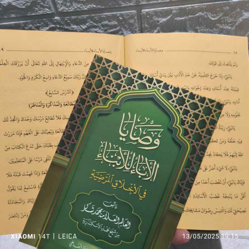 Wasoya Renggang / Kitab Wasoya Kosongan Renggang