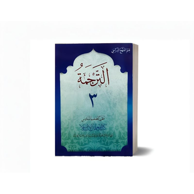 KMI 6 : Tarjamah 3 KMI GONTOR