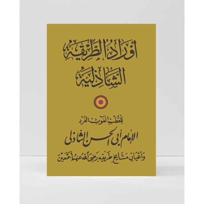 AL_ KITAB AURAD THORIQOH SYADZILIYAH - DOA AUROD TAREKAT SYADILIYYAH