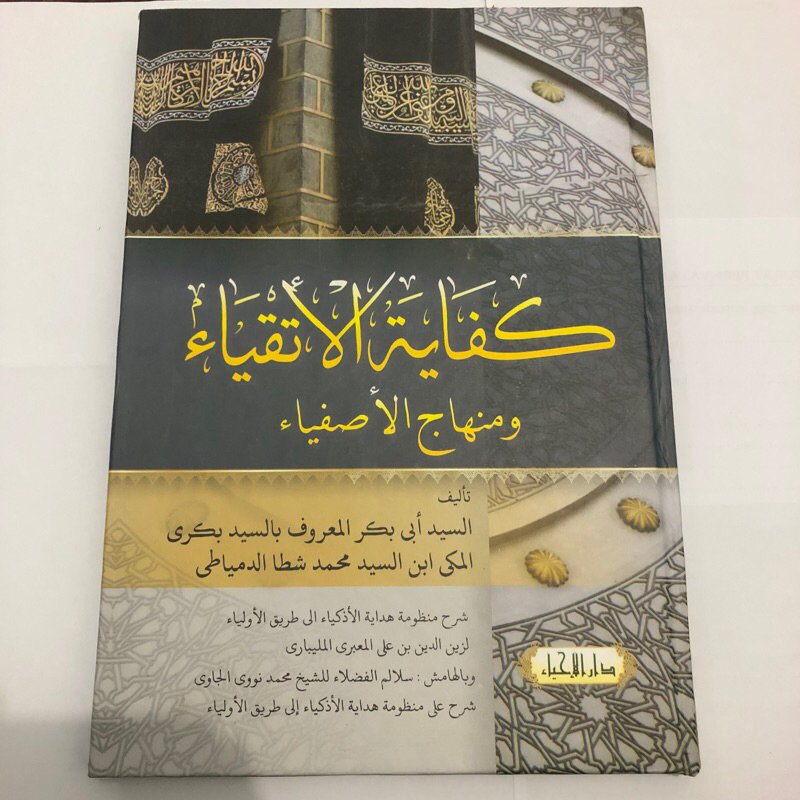 Kifayatul Atqiya' Hard cover