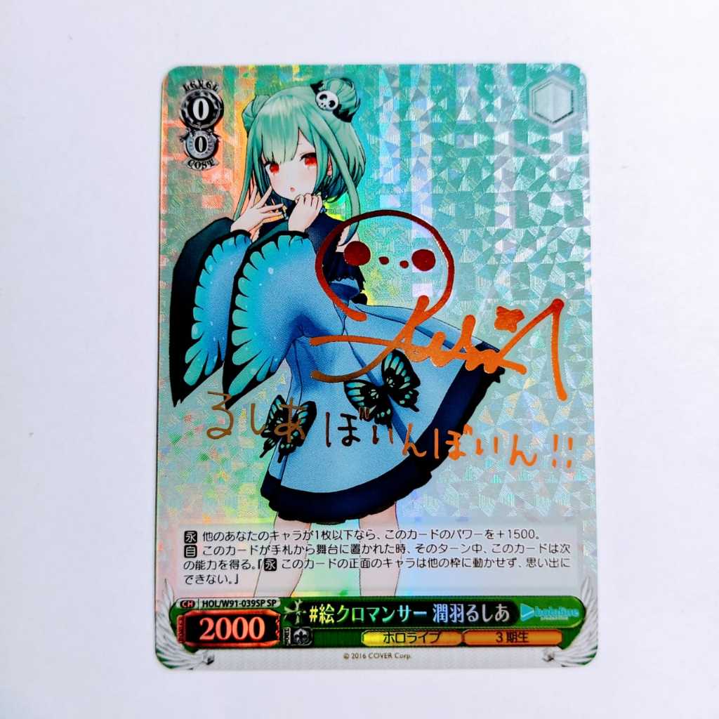 Uruha Rushia (SP) [Hololive] | Weiss Schwarz TCG