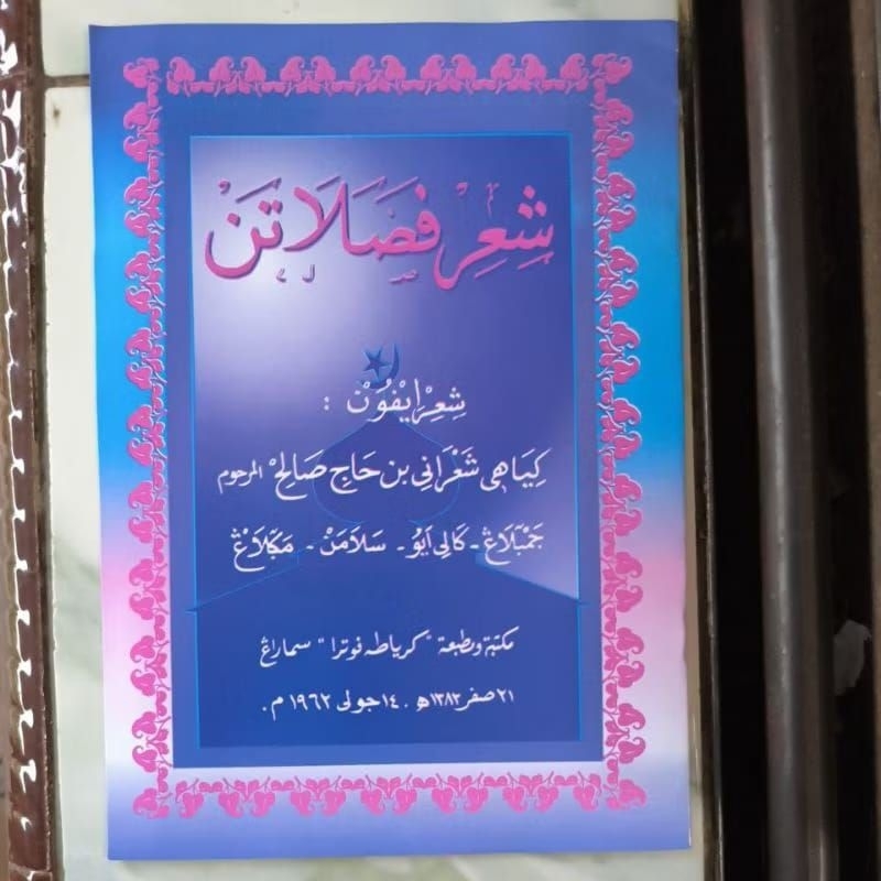 Syi'ir fasholatan CD Jawa / syi'ir fasholatan