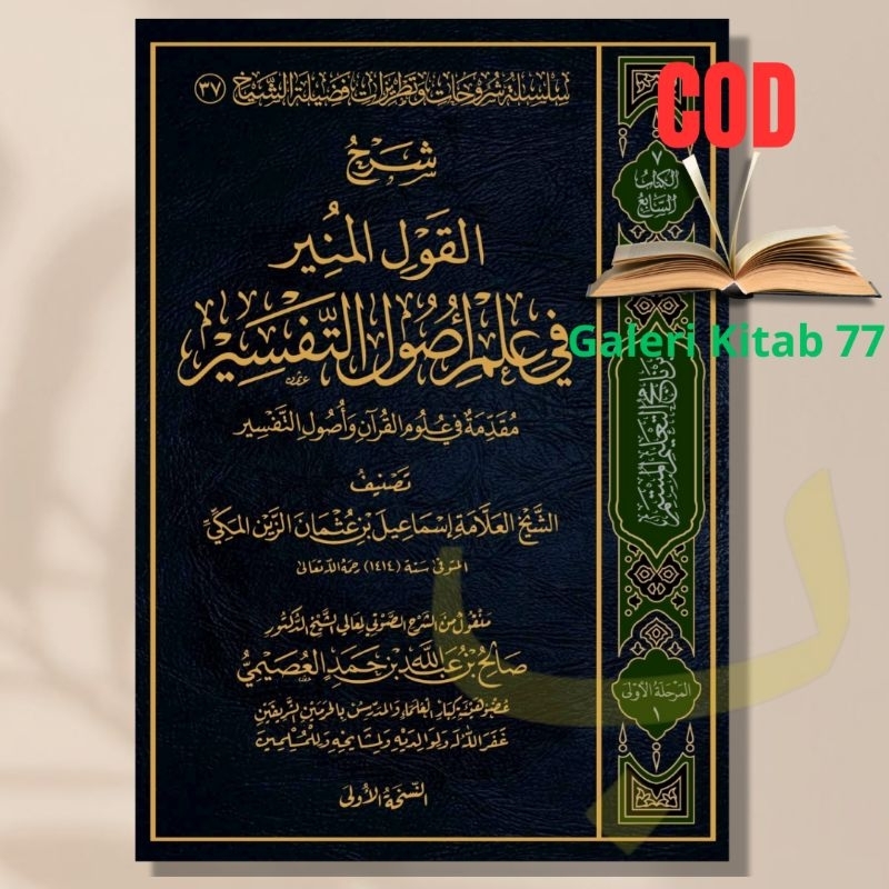 Kitab Syarhul Qoul al Munir