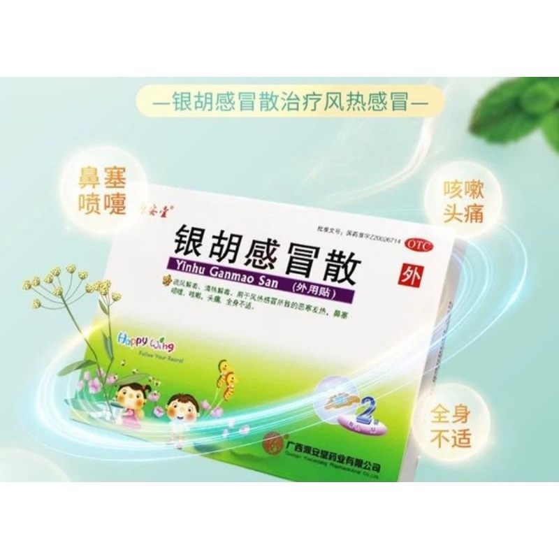 YinHu GanMao San Patch Batuk Pilek Anak