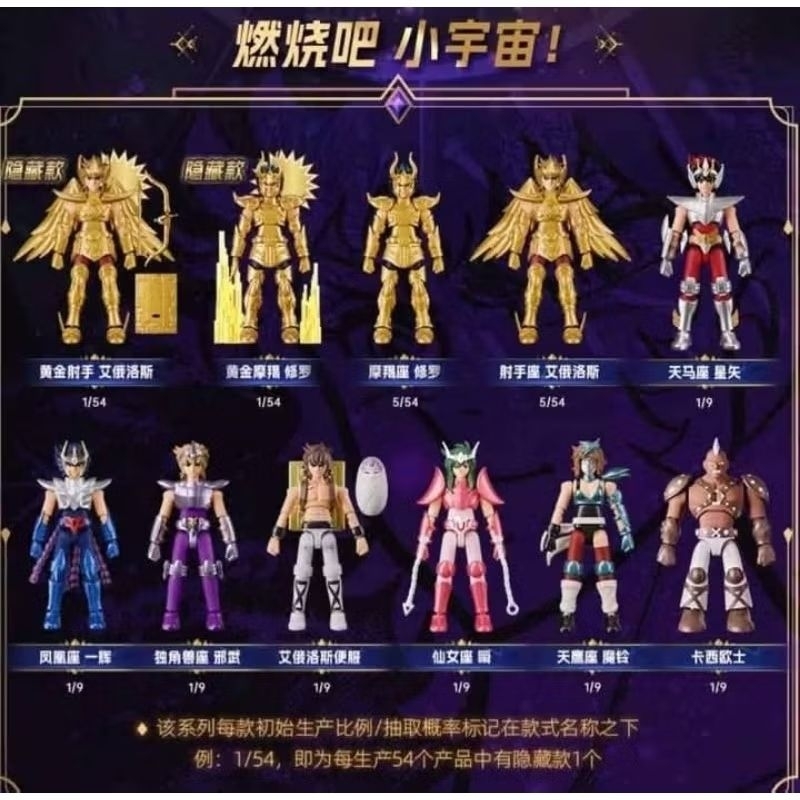 Action figure Saint Saiya GV01 Blind box gacha random acak 75001 action figure