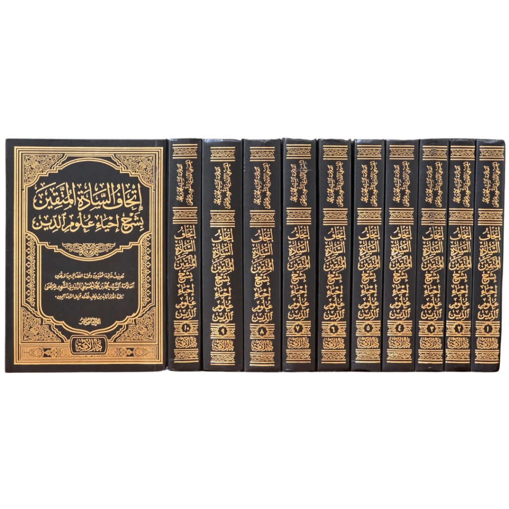 Ithaf Sadatil Muttaqin DAL | إتحاف السادة المتقين بشرح إحياء علوم الدين - دار الأمة