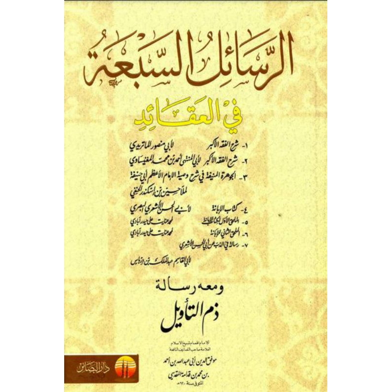 Arrosail Assab'ah fil 'aqoid