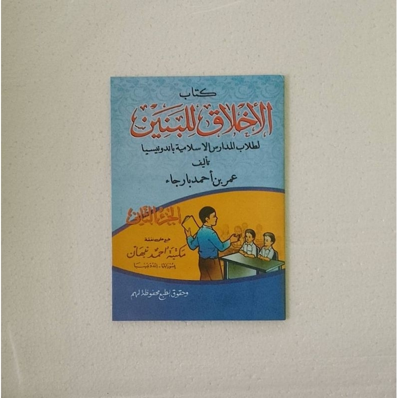 Akhlakul Banin Juz 2