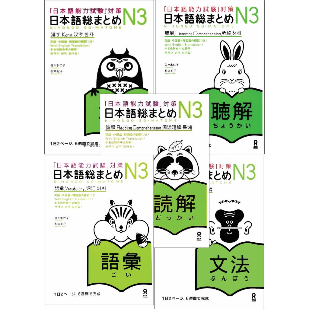 Paket Buku Nihongo Soumatome N3: Goi, Kanji, Bunpou, Choukai, Dokkai - Buku N3 Bahasa Jepang ( 5 Buk