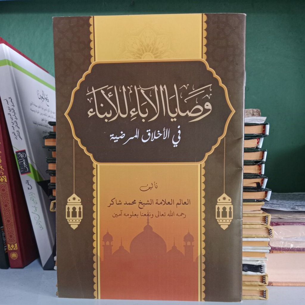 Wasoya Al Aba Lil Abna Wasoya Al kamal