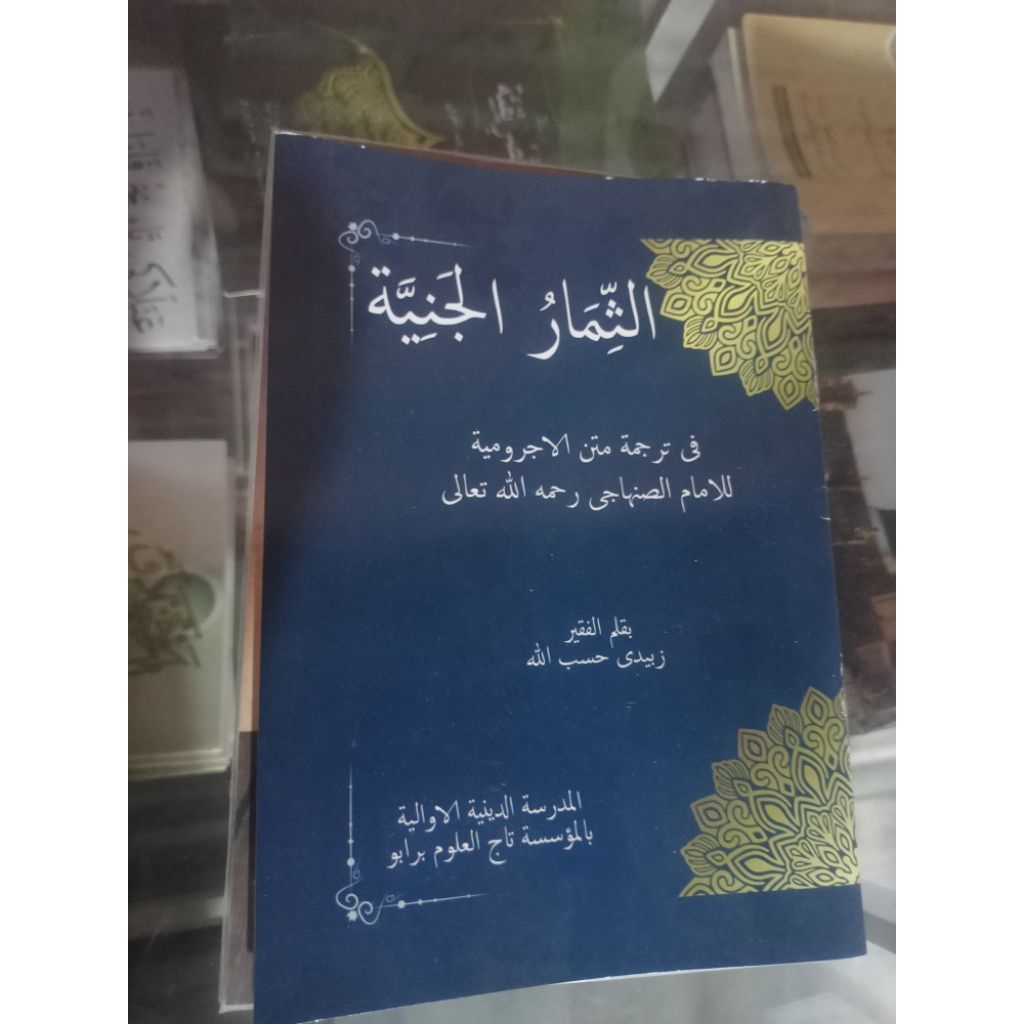 kitab tsimarul janiyah hvs