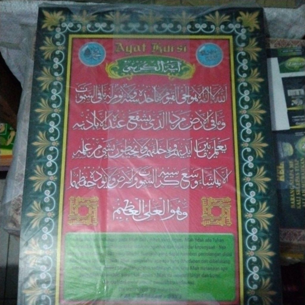 Poster Ayat Kursi