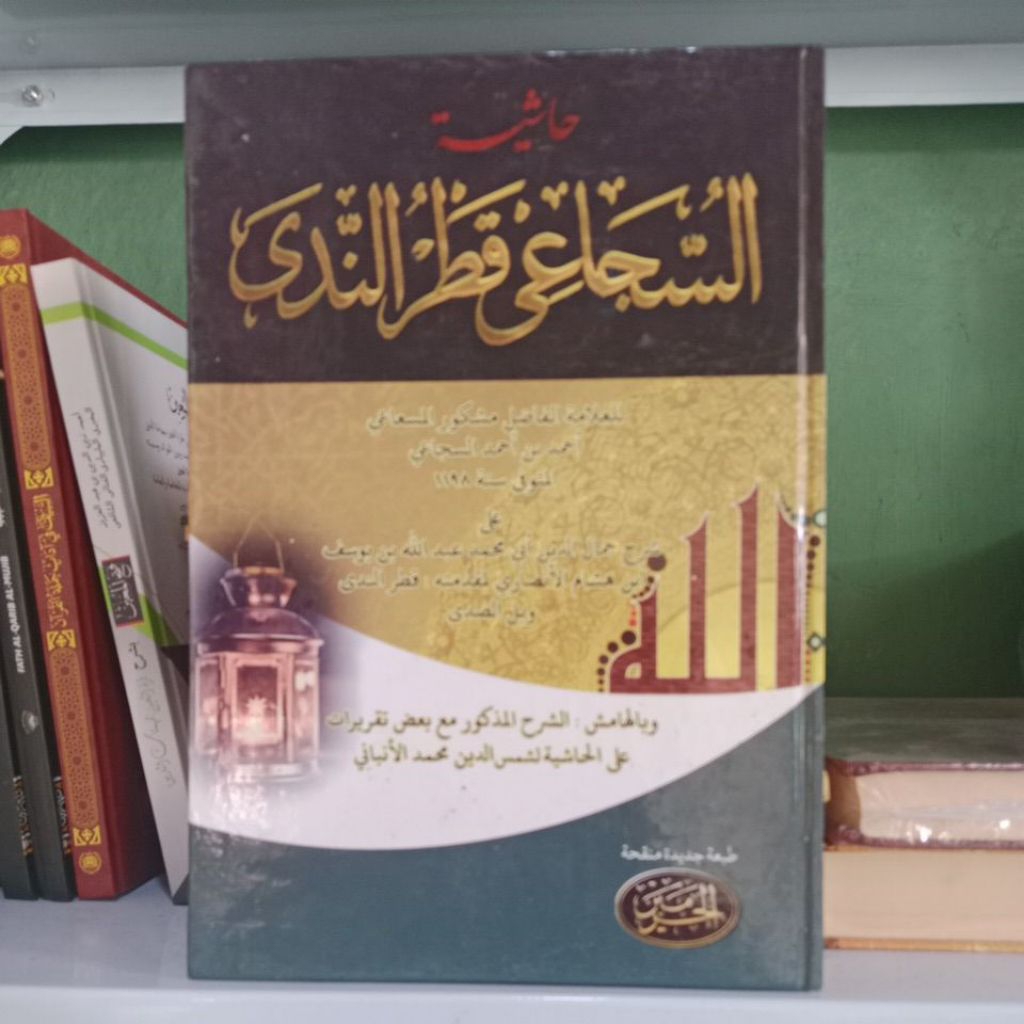 Suja'i Qotrunnada Hasyiyah Suja'i Qotrunnada