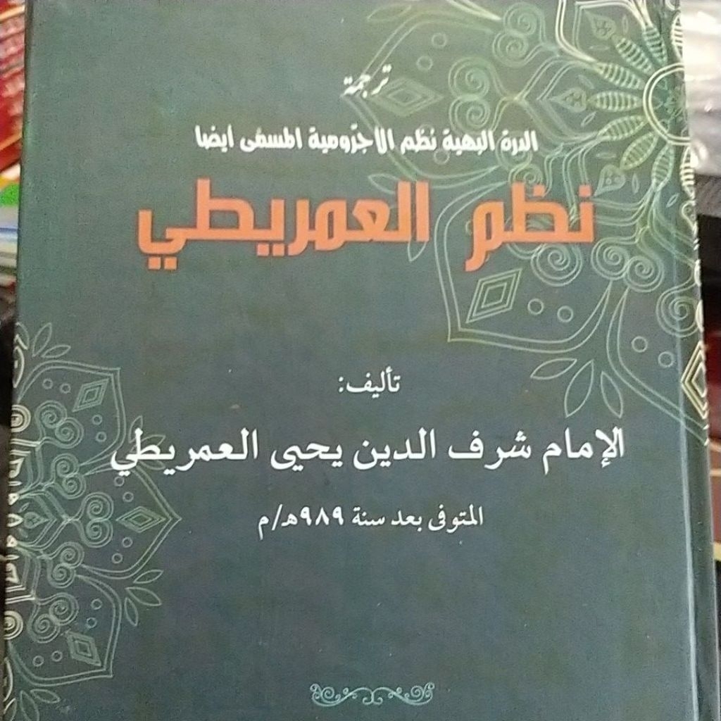 Terjemah imriti / ترجمة نظم العمريطي جاوى / nadzom imrithi jawa / nadhom al-imriti jowo / nadom al-'