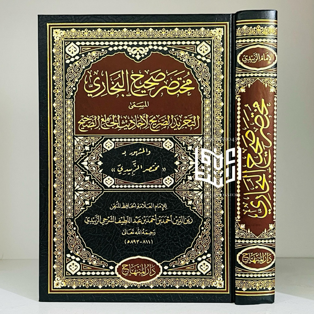 Kitab Mukhtashor Shohih Bukhori Az Zubaidi Darul Minhaj Beirut At Tajridus Shorih Mukhtashar Shahih 