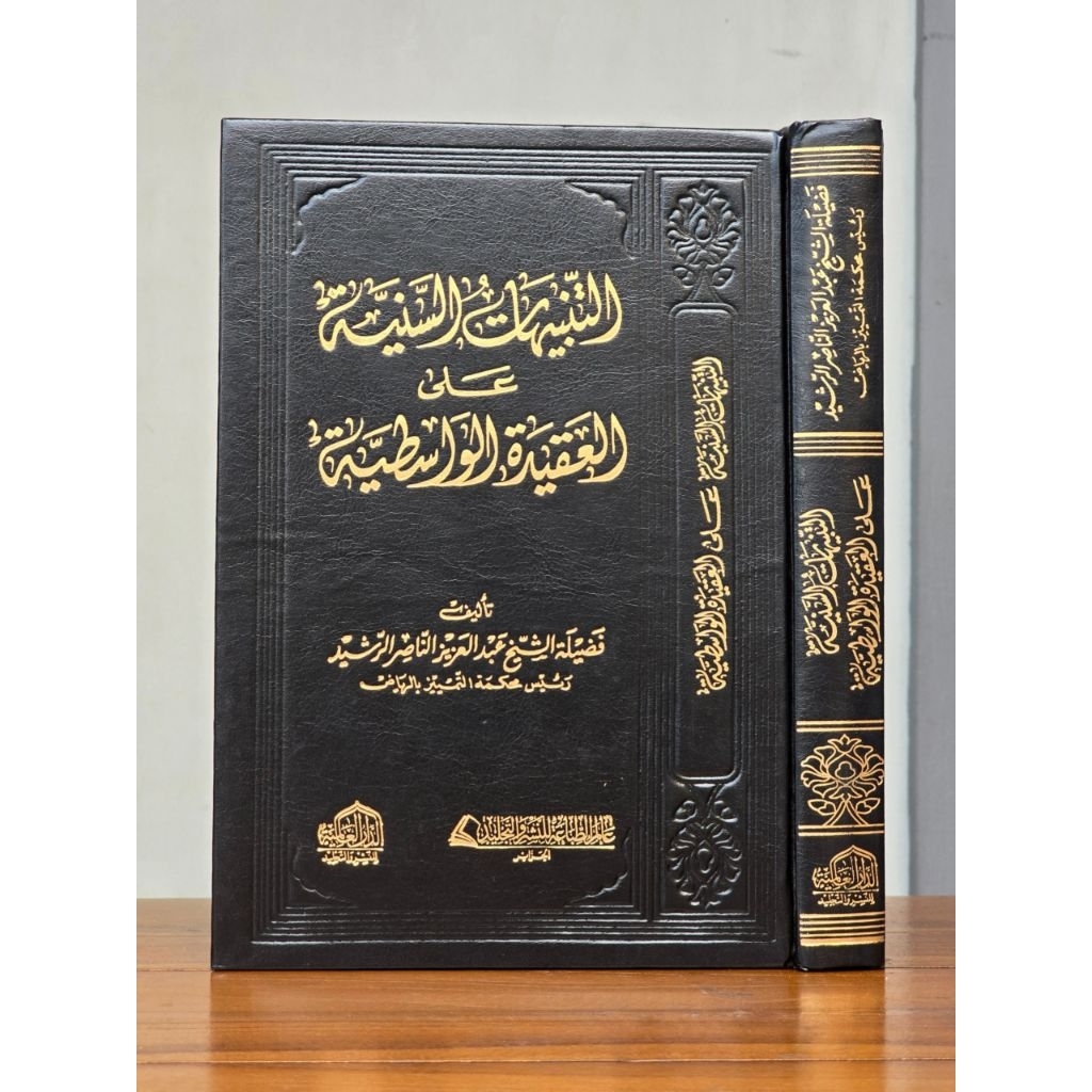 At Tanbihat Saniyah Ala Aqidah Wasatiyah Wasathiyah / At Tanbihat Saniyyah Syarah Aqidah Wasithiyah 