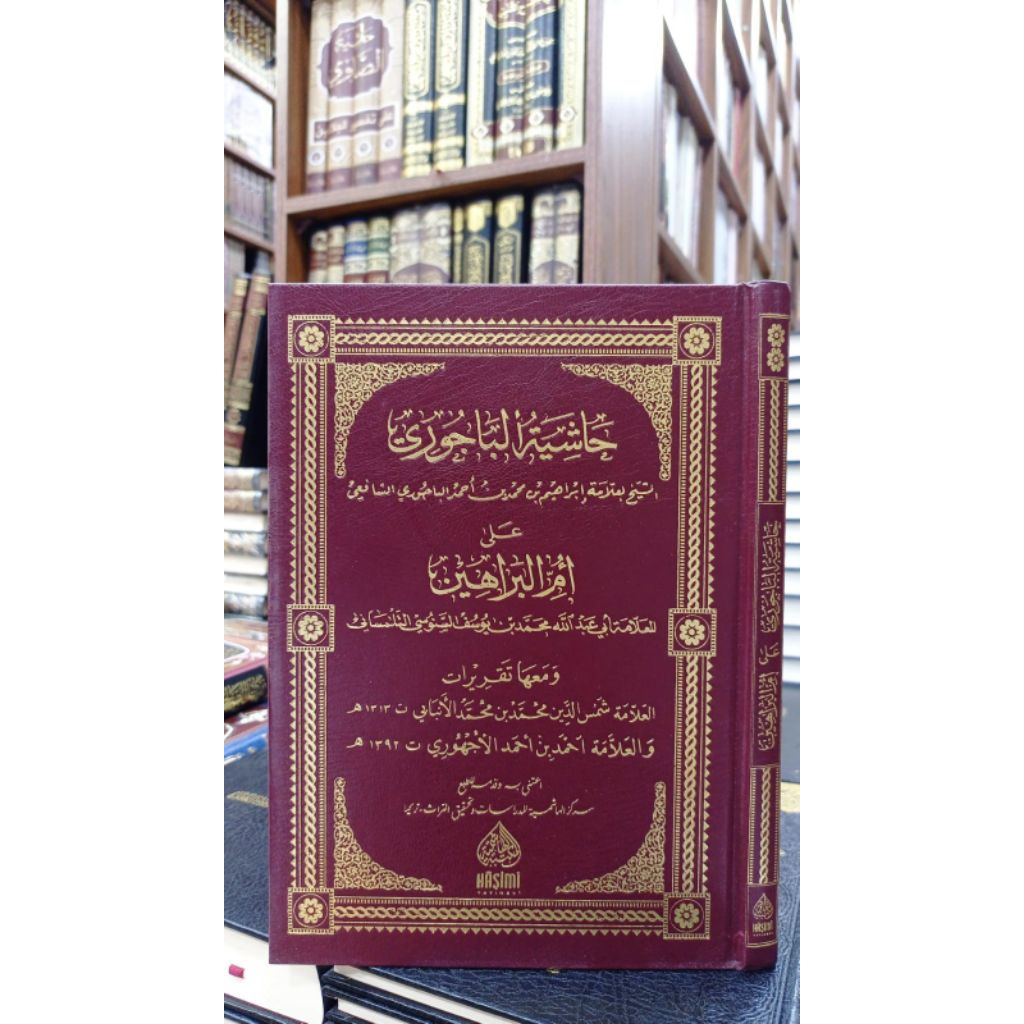 Hasyiah Bajuri (حاشية الباجورى)