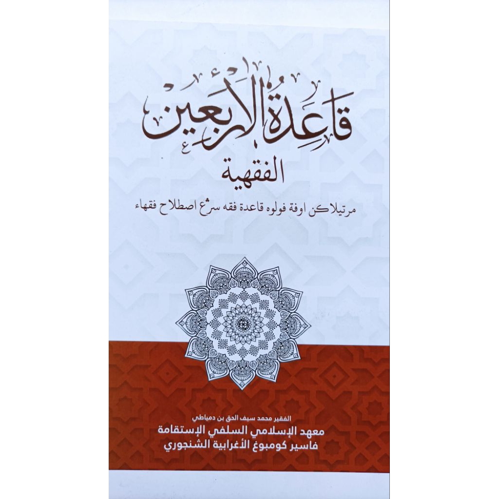 PENJELASAN SURAHAN 40 EMPAT PULUH KOIDAH QOIDAH KAIDAH QAIDAH ARBAIN ARBA'IN FIQIH FIKIH BAHASA SUND