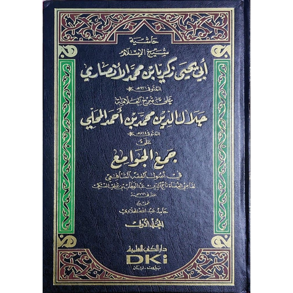 Hasyiyah Syaikh Zakaria Al Anshori Ala Jam'ul Jawami DKi 4 jilid/Hasyiyah Syaikh Zakariya Al Anshori