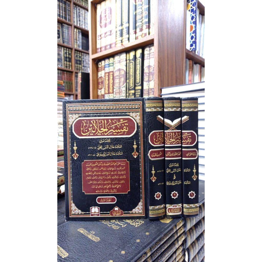 Tafsir jalalain (تفسير الجلالين)