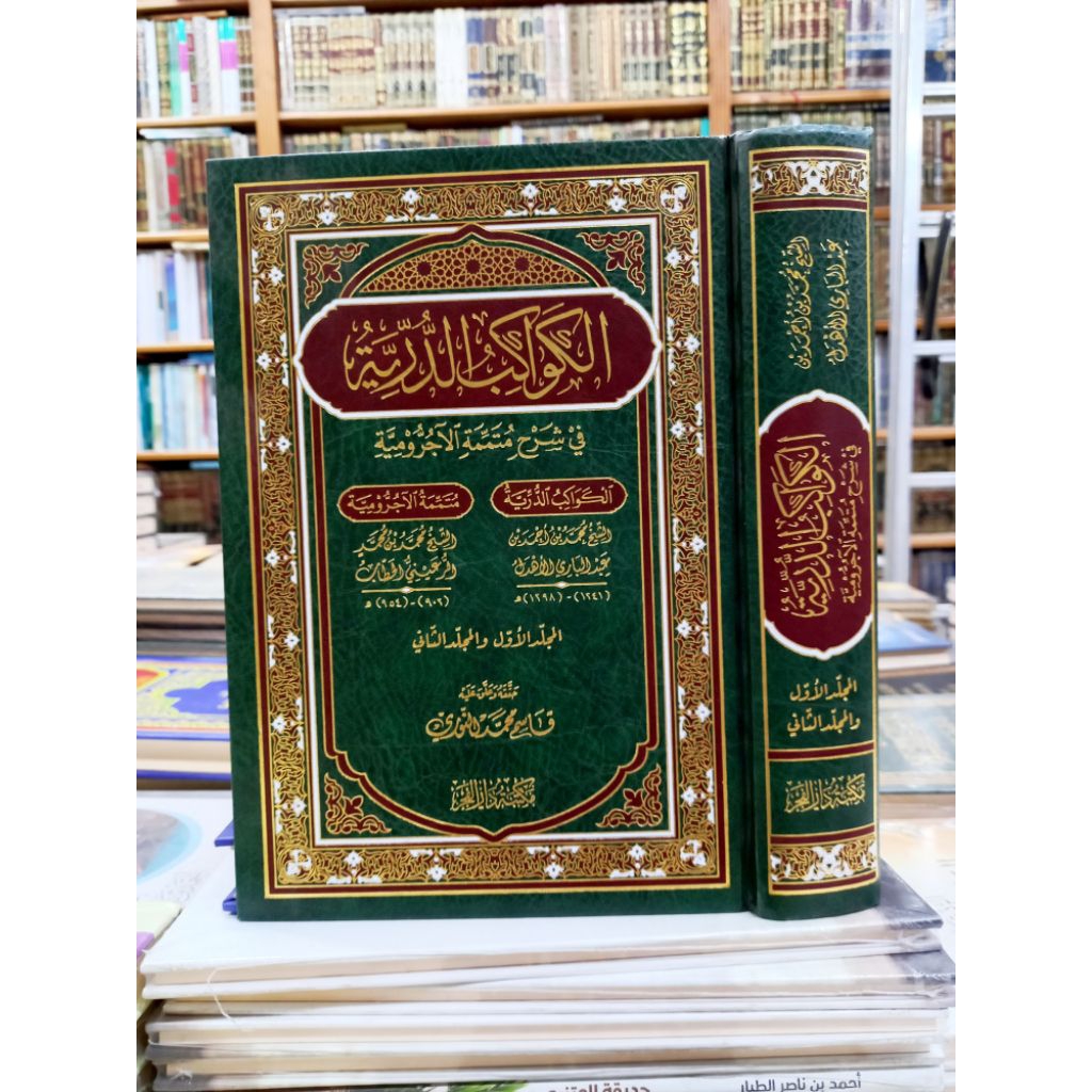 AL KAWAKIB AD DURIYYAH / KAWAKIB DURIYAH