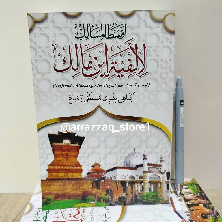 Kitab Syarah Alfiyah Alfiyyah Jawa Pegon Menara Kudus - Ausathul Masalik Li Alfiyati Ibnu Malik