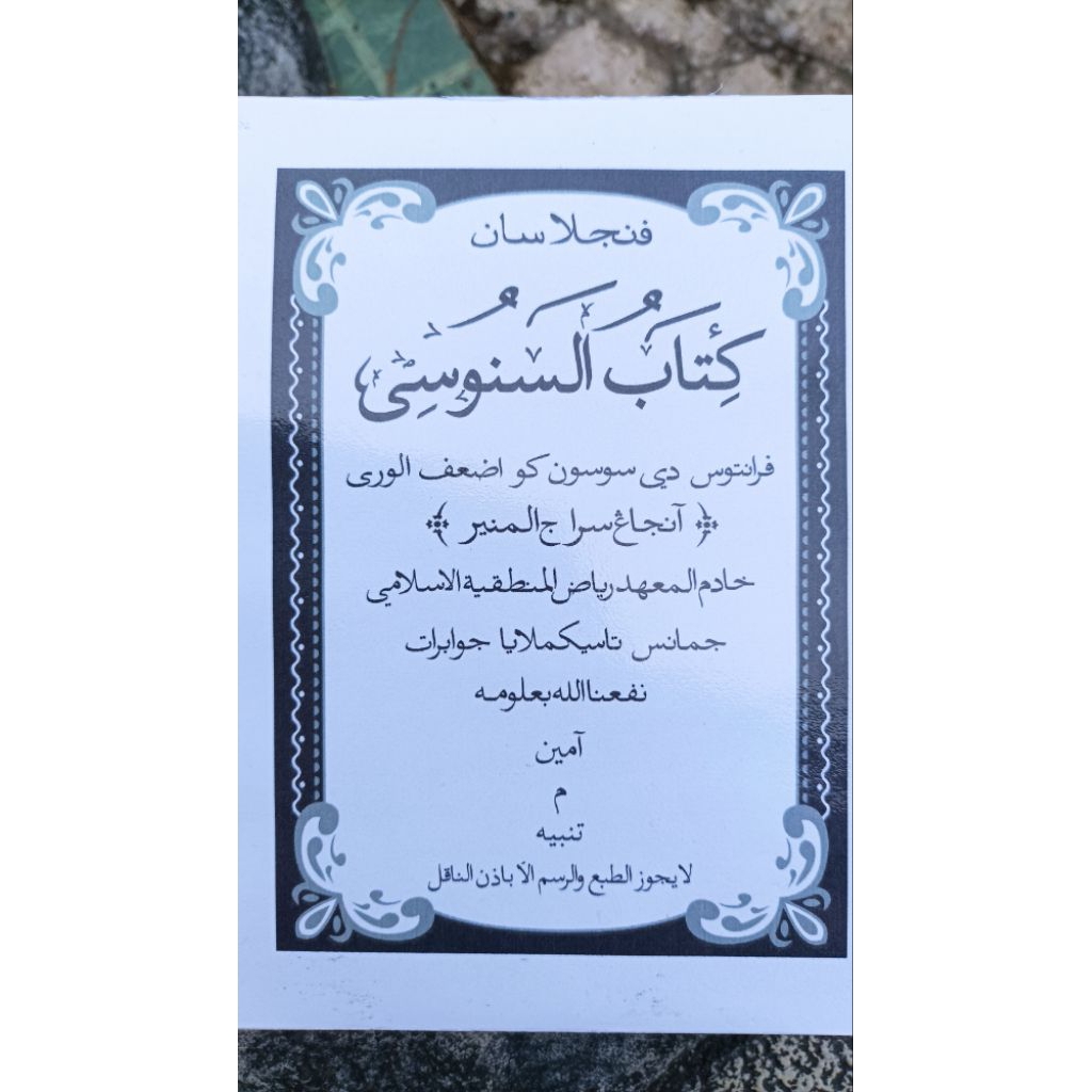 SURAHAN PENJELASAN AS SANUSI BAHASA SUNDA ILMU TAUHID