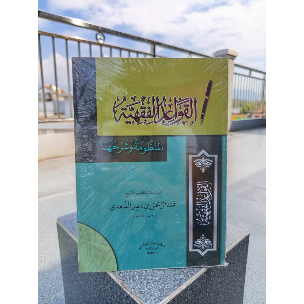 Kitab Al Qowaidul Fiqhiyah