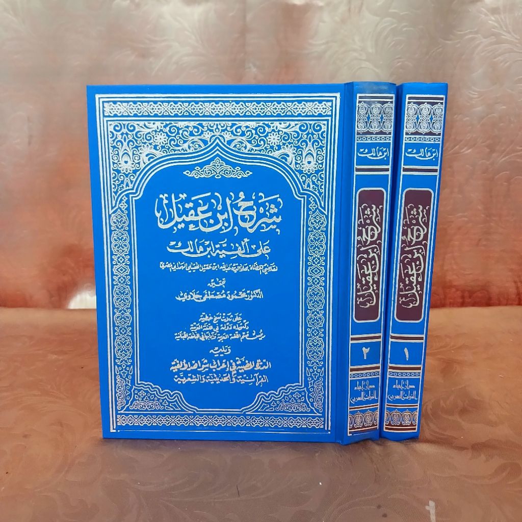 kitab syarah ibnu aqil / syarah ibnu aqil tahqiq imam halawi ( ori dar ihya turots 2 jilid )