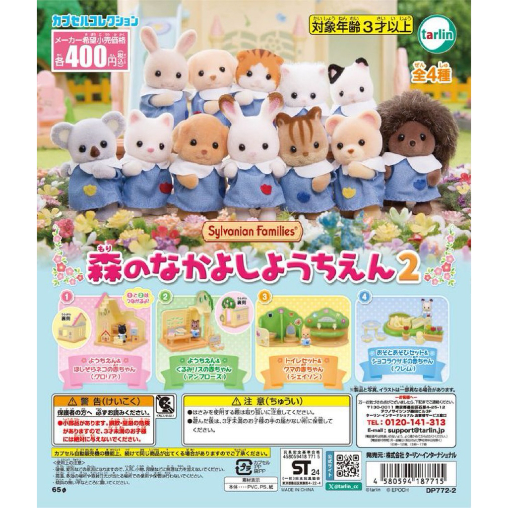 tarlin sylvanian families forest friends nursery miniature ˖ ♡ ₍ ᐢ..ᐢ ₎ ࣪ . › capsule toys