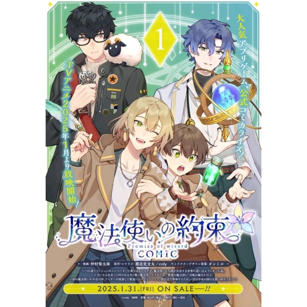 Mahoutsukai no Yakusoku / Promise of Wizard - Vol.1 Japanese