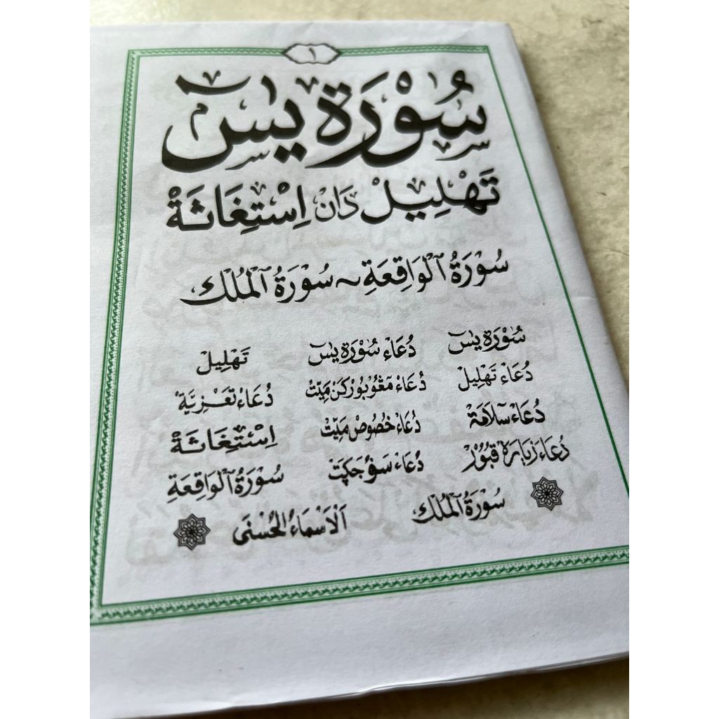 BLANGKO YASIN 64 HALAMAN, BLANGKO YASIN KOSONGAN