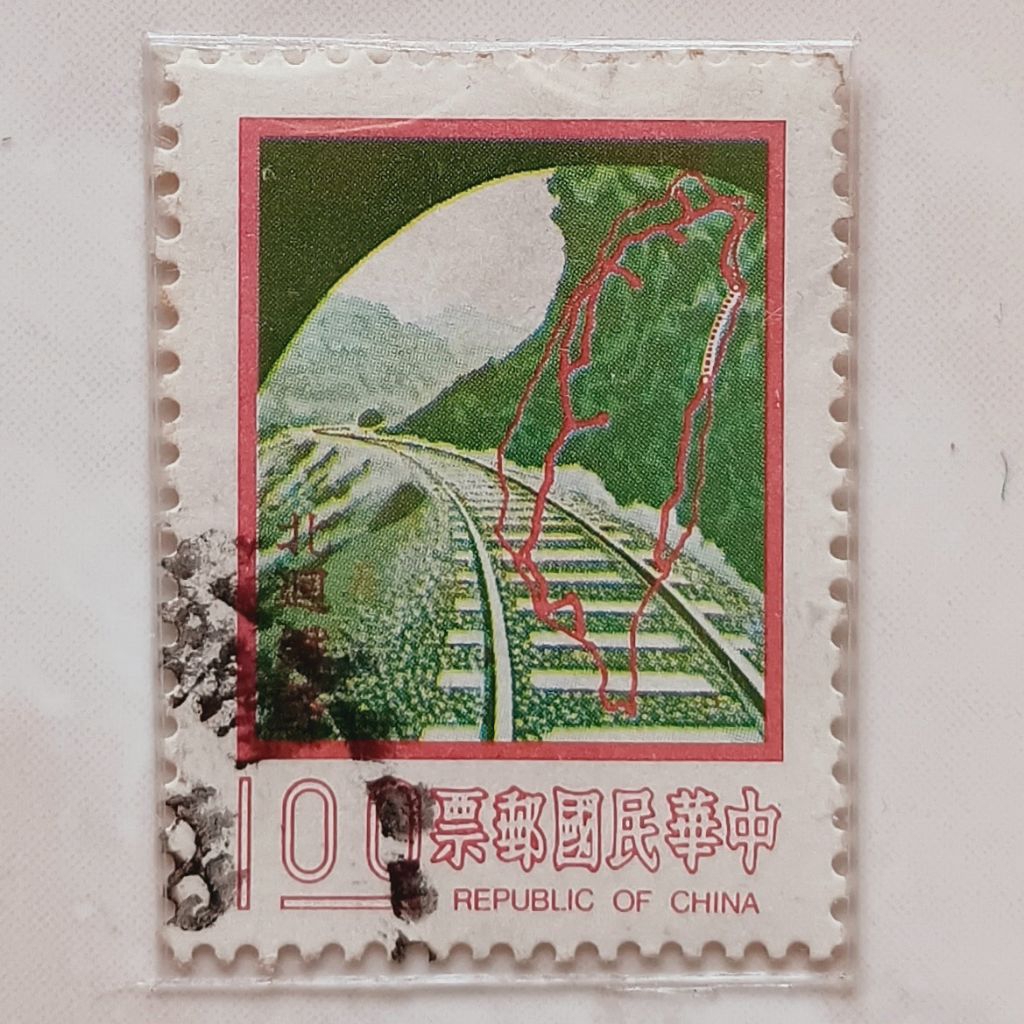 

(AA) Perangko Taiwan (Rep. Tiongkok) 1977 Nine Major Construction Projects - Northern Railway Line Hualien - Ilan 1NT$ Used