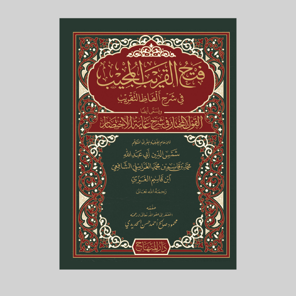 Fathul Qorib Mujib - Fiqih - fi Syarah Alfadz Taqrib [ Darul Minhaj ]