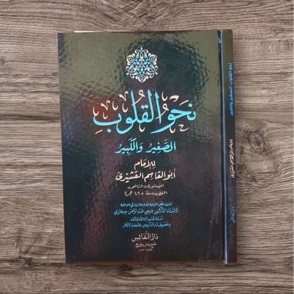 (Kitab) Nahwul Qulub Hardcover - Darun Nafais