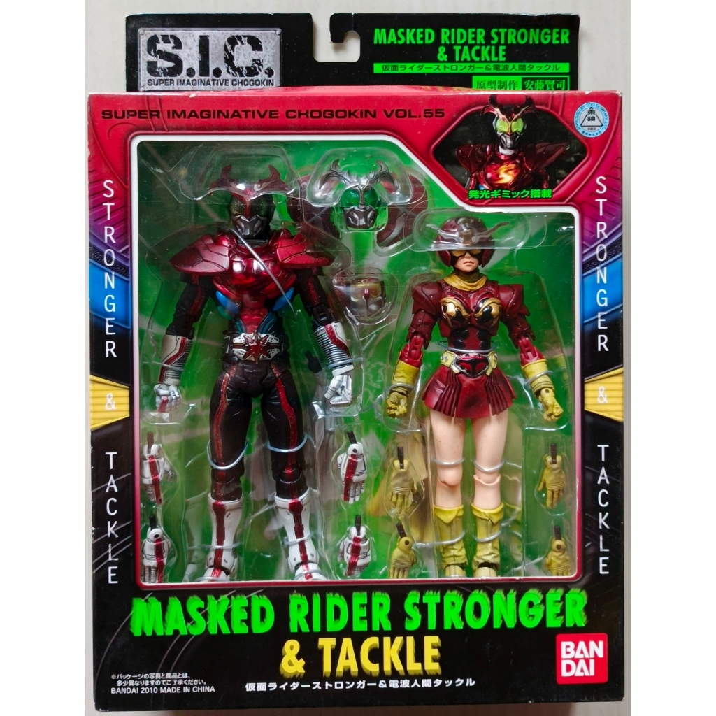 S.I.C Vol 55 Kamen Rider Stronger & Tackle