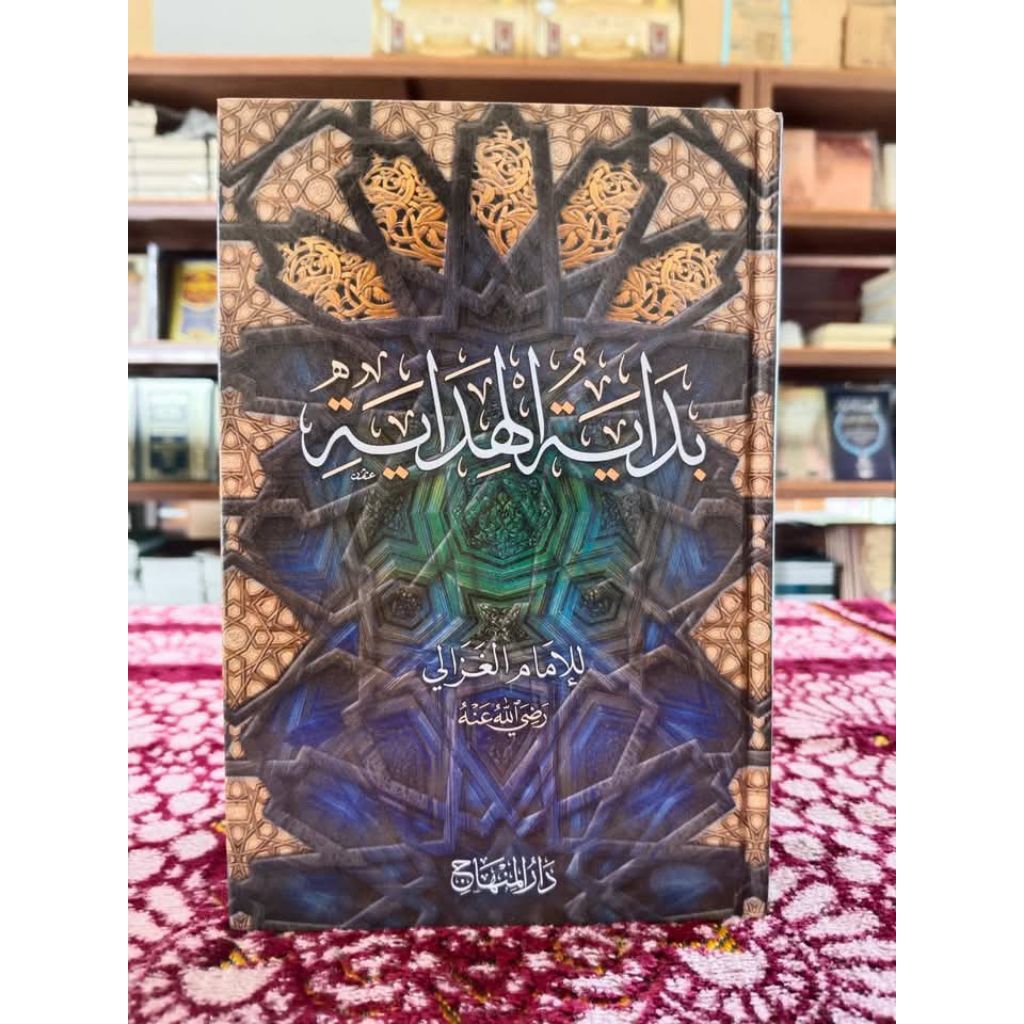 KITAB||Bidayatul Hidayah Dar Minhaj||بداية الهداية
