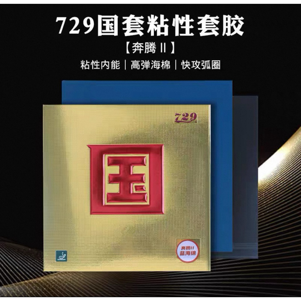 Table Tennis Pingpong Rubber 729 Friendship Battle II National