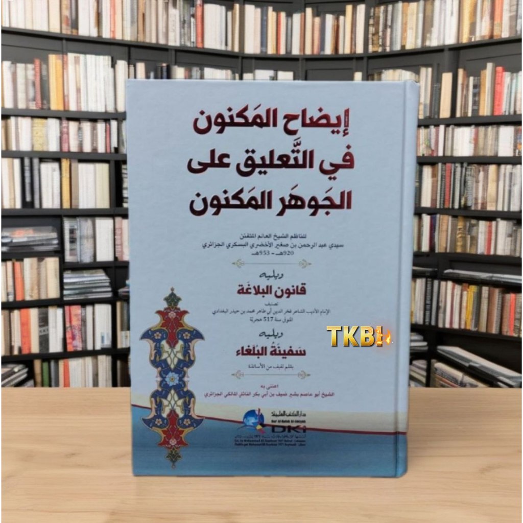 KITAB IDOHUL MAKNUN IDHOHUL MAKNUN FI AT TALIQ AL AL JAUHAR AL MAKNUN DKI ايضاح المكنون في التعليق ج