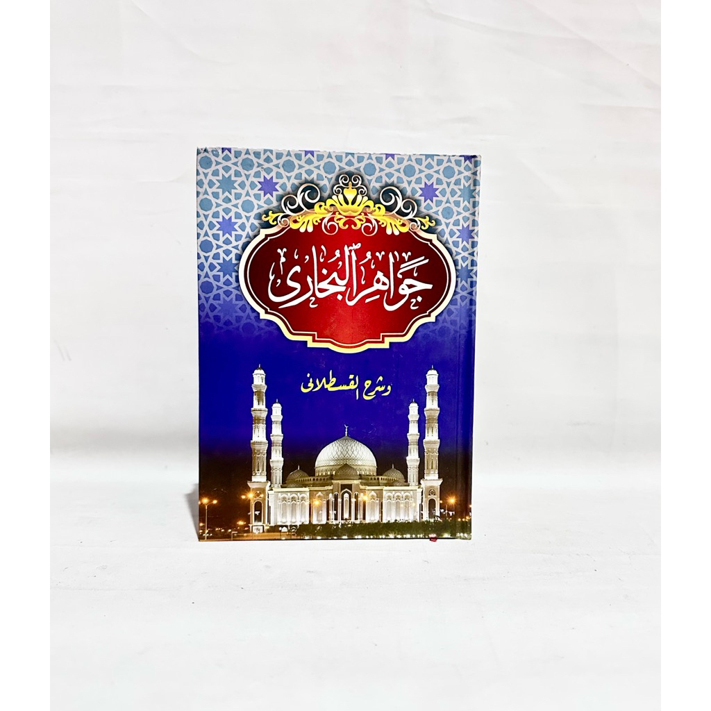 Kitab Jawahirul Bukhari , Kitab Arab Jawahirul Bukhori - Dar Al ilmi