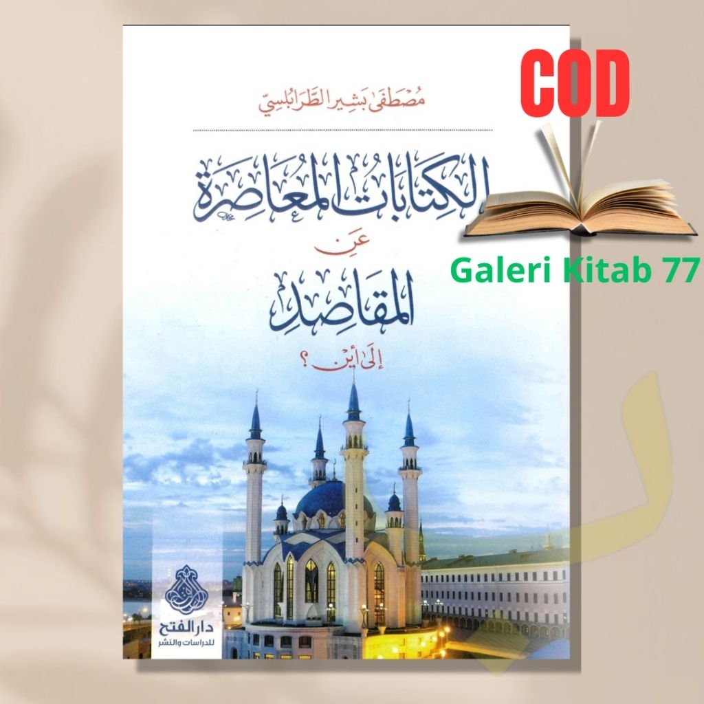Kitab al Kitabatul Mu'ashiroh الكتابات المعاصرة
