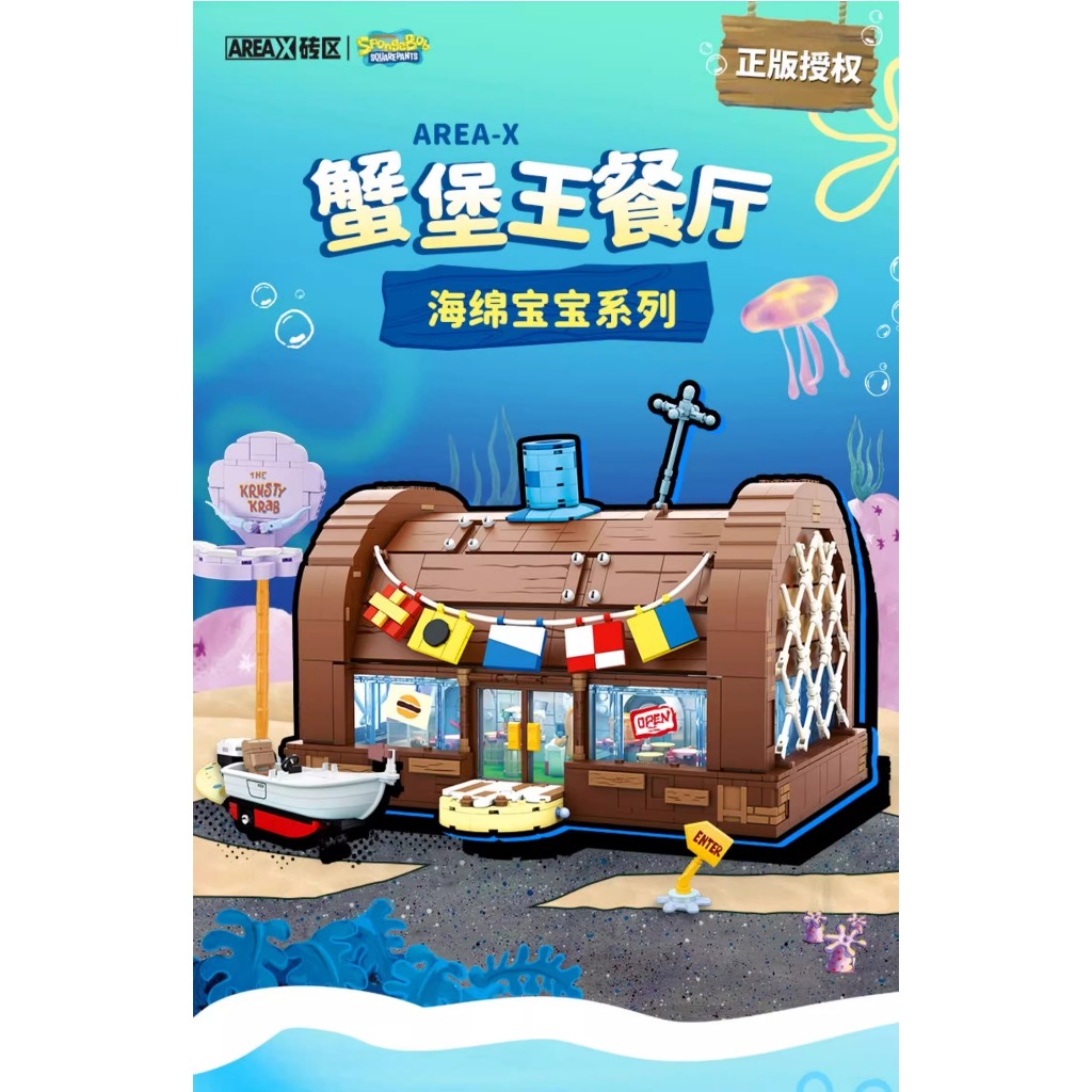 AreaX Spongebob Krusty Krab brick