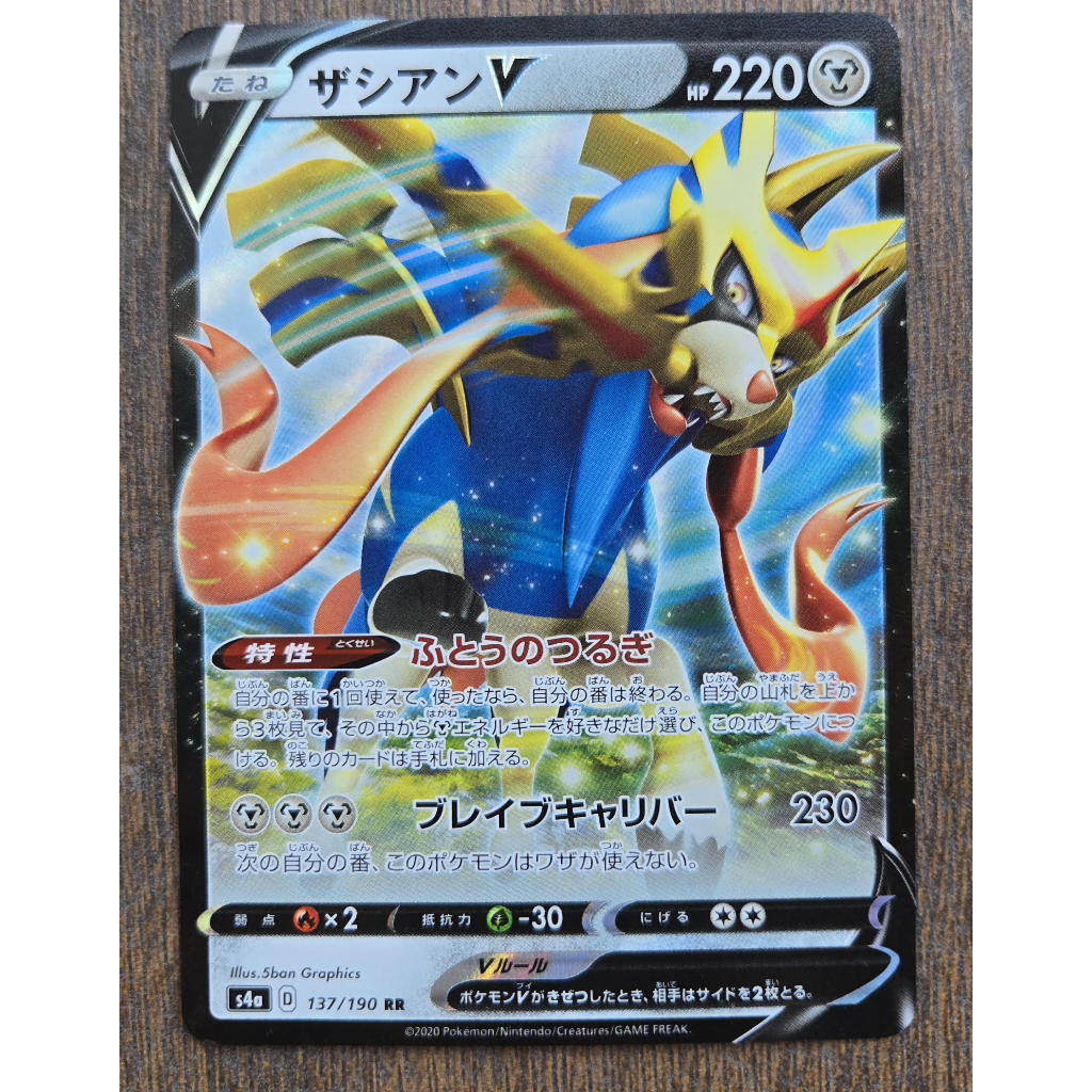 Zacian V japan s4a